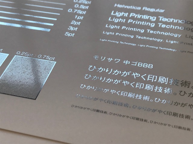 UVコールドフォイル印刷